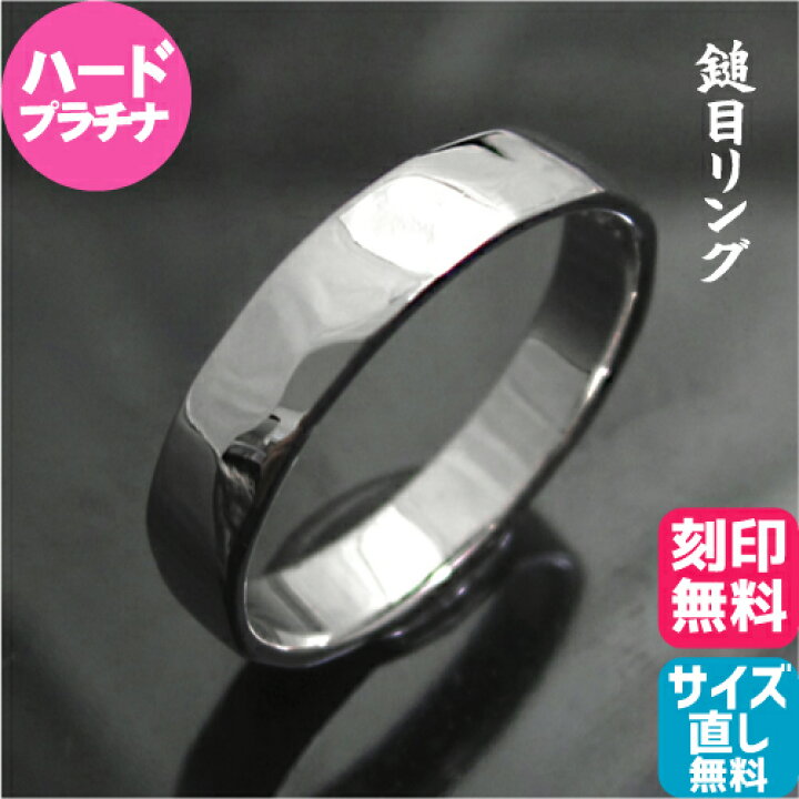 楽天市場】指輪 リング 鎚目 槌目 指輪 プラチナ Pt900 【 ハード  