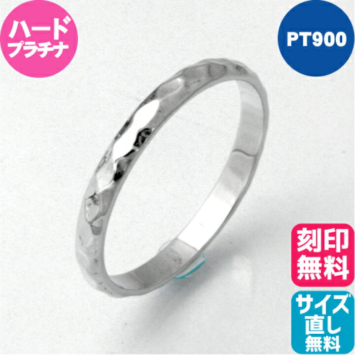 楽天市場】指輪 リング 鎚目 槌目 プラチナ Pt900 【 ハードプラチナ  