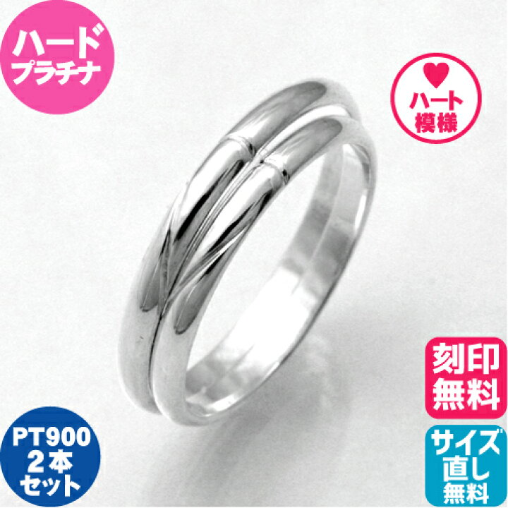 楽天市場】結婚指輪「 合わせると ♡ ハート 模様 」 プラチナ Pt900 