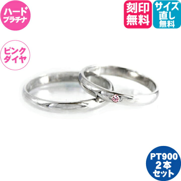 楽天市場】結婚指輪 ピンクダイヤ プラチナ pt900 マリッジリング ペア 