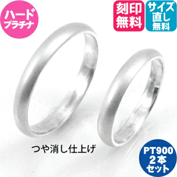 楽天市場】結婚指輪 プラチナ Pt900 ペア つや消し マット仕上げ 