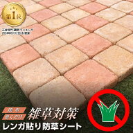 レンガ 貼り 防草シート タイル 庭 置くだけ 敷石 防草 マット プレート ガーデンレンガ ガーデンタイル …