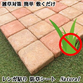 楽天市場 ンガ貼り 防草シート 庭 タイル 置くだけ レンガ ピンコロ おしゃれ ジョイント タイル 平 4シート入 敷くだけ 雑草の通販