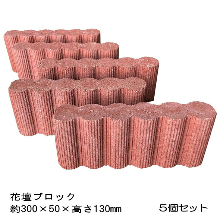 楽天市場】花壇ブロック レンガ調 置くだけ 花壇 ブロック ライン 