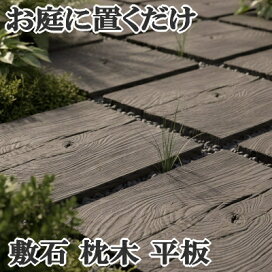 楽天市場】 敷石 平板 踏み石 飛び石 ピンコロ石 > ステップストーン 
