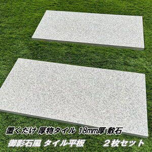  ^C u ~   zCgv[g 2Zbg 18mm ^C eΕ ^C O  K[fjO ~ ^C ~ ݐ 300×600mm XebvXg[ Ώ O\