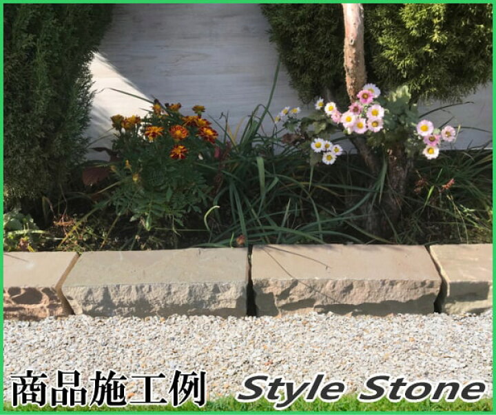 楽天市場 花壇の石 仕切り 花壇 石 石材 Diy 庭 サンドベージュ ガーデンストーン 花壇仕切り ブロック 仕切り石 土留め 見切り 庭石 ガーデニング おしゃれ ストーン ガーデンロック 洋風 花壇用 ロックガーデン 庭用 置くだけ 花壇材 自然石 約29 9cm 厚み約8 5 9cm 4