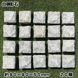 楽天市場 駐車場 敷石の通販