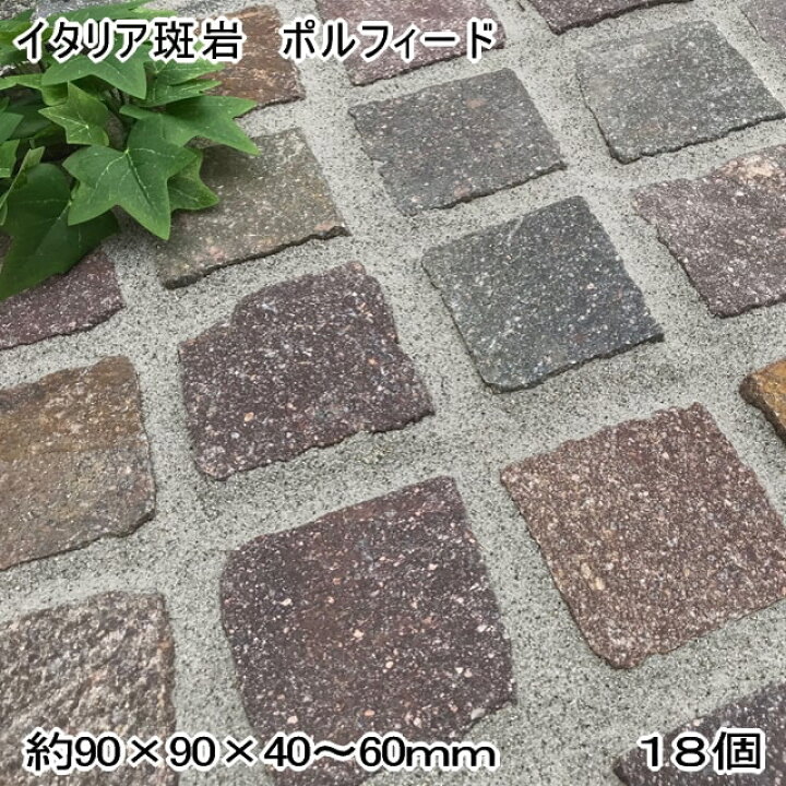 楽天市場】ピンコロ石 イタリア斑岩 ピンコロ 斑岩 石 ポルフィード 18 