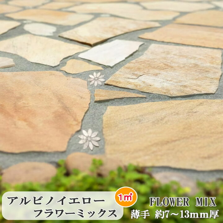 楽天市場】乱形石 アルビノイエロー 薄手 7-13mm厚 薄 フラワー 