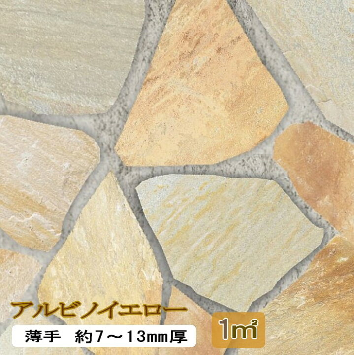 楽天市場】乱形石 薄 アルビノイエロー 薄手 1平米 乱形 石材 1m2 束 7 