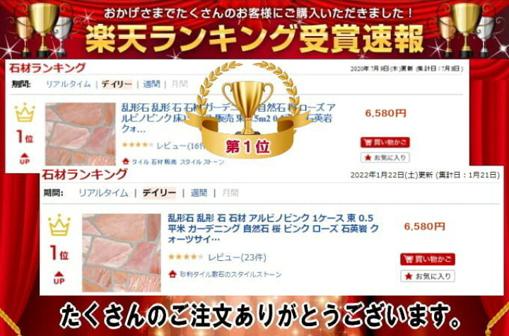 楽天市場】乱形石 乱形 石 石材 アルビノピンク 1ケース 束 0.5平米 ガーデニング 自然石 桜 ピンク ローズ 石英岩 クォーツサイト 乱形石材 庭 玄関 アプローチ ガーデニング : 砂利タイル庭石のスタイルストーン 楽天市場】乱形石 乱形 石 石材 アルビノピンク 1ケース 束 0.5平米 ガーデニング 自然石 桜 ピンク ローズ 石英岩 クォーツサイト 乱形石材 庭 玄関 アプローチ ガーデニング : 砂利タイル庭石のスタイルストーン
