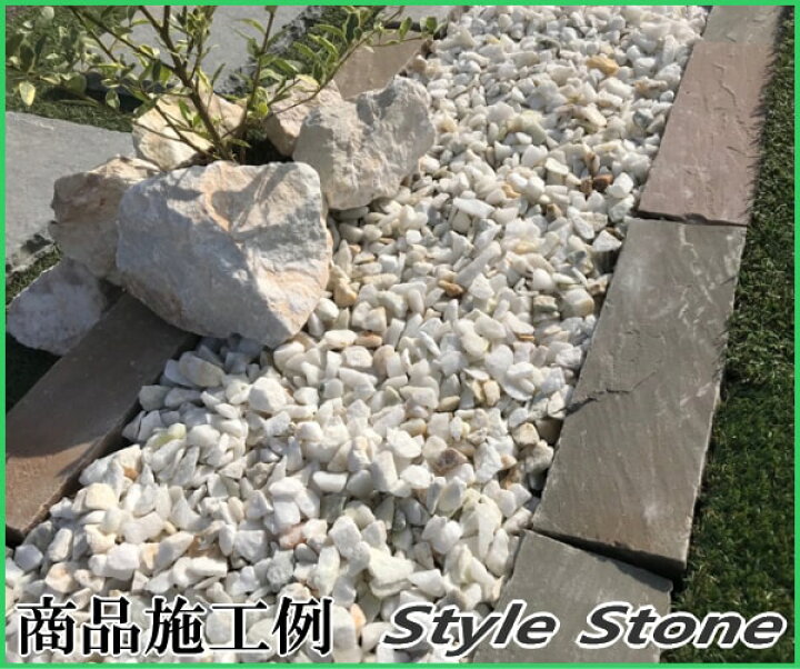 楽天市場 砂利 白 庭 砕石 ホワイト ガーデニング 大理石 化粧砂利 カシミアホワイト kg 白砂利 マーブル ガーデンストーン 洋風 白い 敷き 砂利 庭石 石 おしゃれ 白砕石 庭用 かわいい 洋風砂利 オシャレ シンプル シンプルモダン おすすめ 砂利白 砂利石 約15 30mm