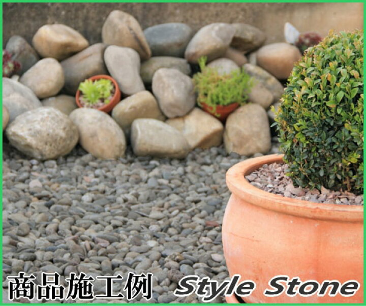 楽天市場 玉砂利 砂利 庭 和風 丸 御浜砂利 5分 0kg 大量 砂利石 駐車場 ガーデニング ドライガーデン 丸い 敷き砂利 丸石 ミックスカラー ミックス 石 庭石 日本産 国産 和風砂利 約15 30mm 砂利タイル庭石のスタイルストーン