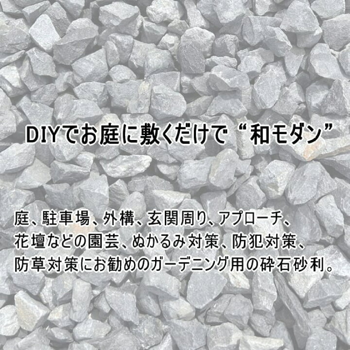 楽天市場】砕石 砂利 黒 石 駐車場 庭 美濃黒砂利 100kg 大量 黒砂利 