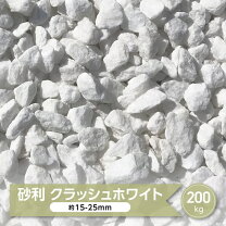 楽天市場】砂利 白 大量の通販