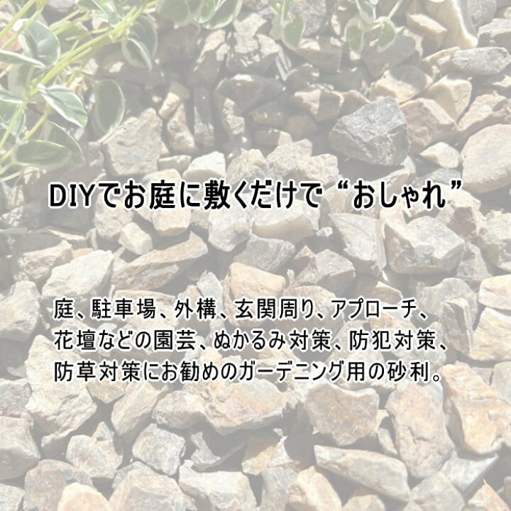 楽天市場】砂利 茶色 ブラウン ミックス 庭 ドライガーデン 石 