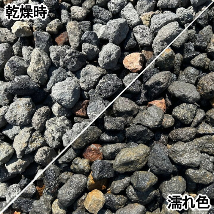楽天市場】【数量限定 特価品 格安 挑戦中】 溶岩砂利 浅間 砂利 溶岩 