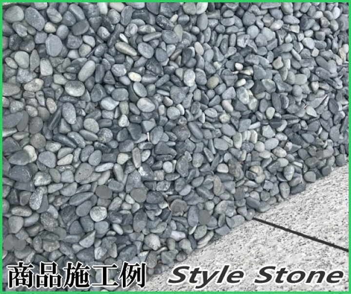 楽天市場 玉砂利 ブラックペブル 中粒 黒玉石 黒 砂利 庭 100kg 和風 玉石 丸い 黒色 玉石黒 和風砂利 モダン おしゃれ ガーデニング ドライガーデン 庭石 黒い 化粧砂利 砂利石 駐車場 庭園 坪庭 和風庭園 ジャリ 石 約15 25mm 砂利タイル敷石のスタイルストーン