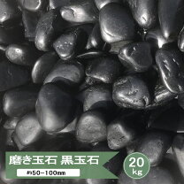 楽天市場】那智黒石 価格の通販