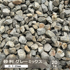 ロックガーデン 石 グレー」の人気商品一覧・価格比較 - 価格.com