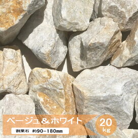 楽天市場】 【 砂利 玉石 庭石 割栗石 】 種類 色 サイズから選ぶ 