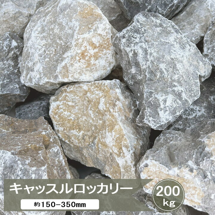 楽天市場】庭石 ロックガーデン 石 庭 割栗石 岩 グレー ガーデニング 