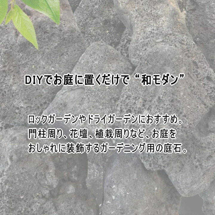楽天市場】溶岩石 庭石 黒 溶岩 石 ロックガーデン ブラックカル 10kg 