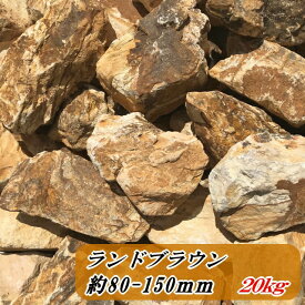 楽天市場 ロックガーデン 庭石の通販