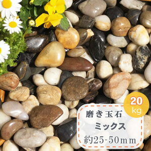 和風 庭 砂利の人気商品 通販 価格比較 価格 Com