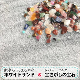 楽天市場 砂場の砂 宝石探しの通販