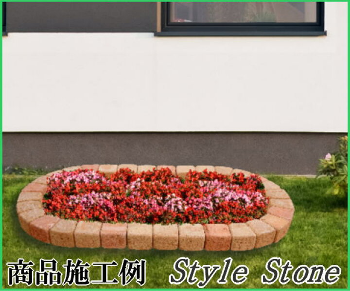 楽天市場 花壇 レンガ 置くだけ Diy 花壇材 ブロック 土留め 楕円 おしゃれ レンガ 煉瓦 1190 650mm セット 庭 ガーデニング ガーデン 花壇用 アールレンガ ガーデンレンガ レンガ花壇 花壇レンガ 花壇ブロック 並べるだけ ガーデニング用品 砂利タイル庭石のスタイル