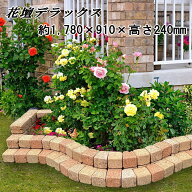 花壇レンガ おしゃれ レンガ 置くだけ 花壇 ブロック デラックス 約1780×910×高さ240mm diy ガーデニン…
