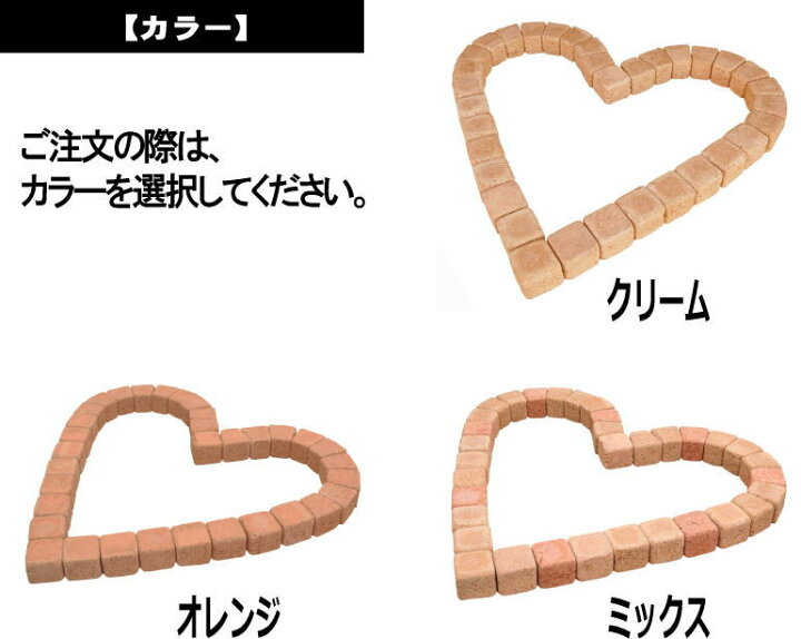 楽天市場 お買い物マラソンクーポン配布 花壇 レンガ 花壇ブロック 置くだけ 土留め ハート型 簡単 レンガ 煉瓦 1060 1000mm セット 販売 Diy用 おしゃれ 可愛い 庭 ガーデン エクステリア ガーデニング アールレンガ ガーデンレンガ 砂利タイル石材のスタイルストーン