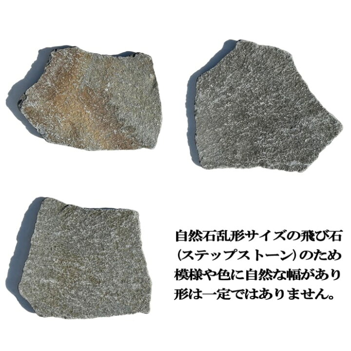 楽天市場】敷石 飛び石 乱形石 ステップストーン 鉄平石 大判 約300 