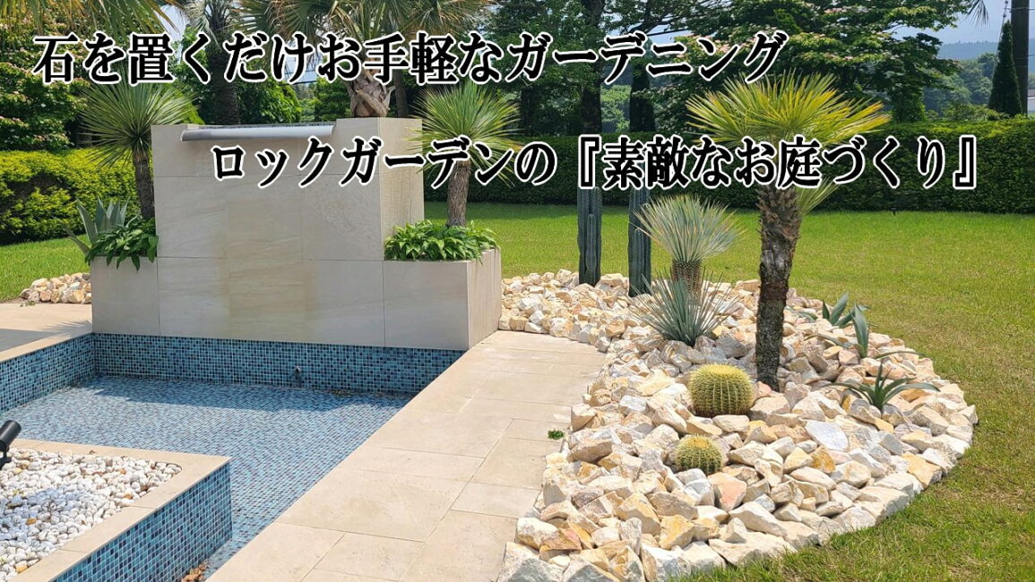 楽天市場 | 砂利 庭石 敷石 スタイルストーン - 石を置くだけロック 