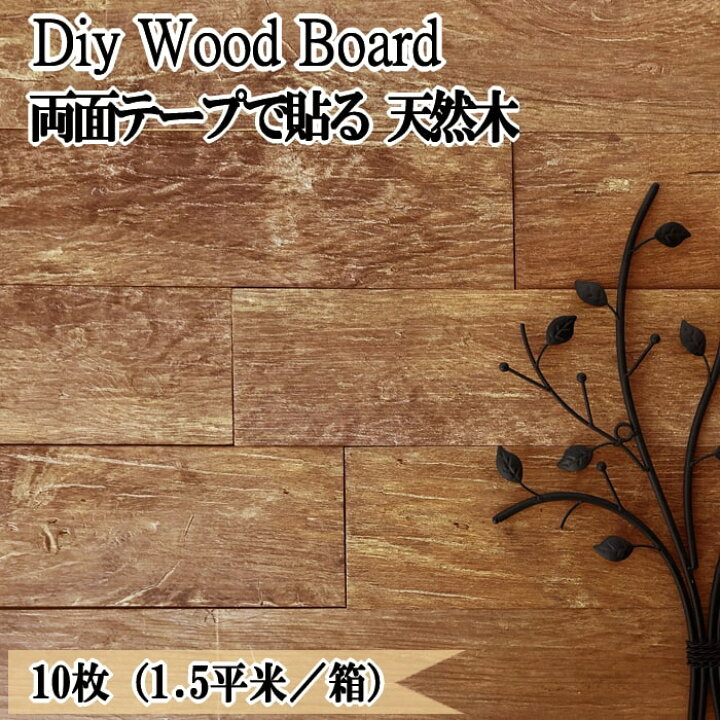 楽天市場】天然木 ウッドパネル 壁 diy おしゃれ ウッドボード 薄い 板 