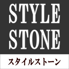 砂利 庭石 敷石 スタイルストーン