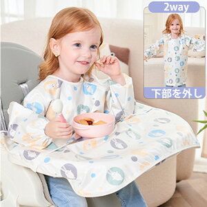【2点購入600円OFF!!】お食事エプロン 長袖 食べこぼし エプロン お食事エプロン 一体型 ロング ベビーエプロン お食事 エプロン 保育園 袖付き テーブルクロス一体型 長袖 防水 よだれかけ お