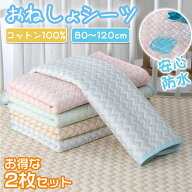 【お得な2個セット!!】おねしょシーツ 防水シーツ ベビー 敷きパッド ベビー 保育園 コット ベビー ベビ…