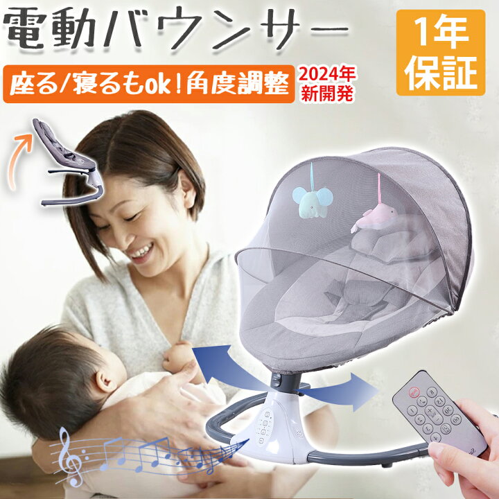 楽天市場】【背もたれ角度3段階調整‼】電動バウンサー バウンサー 電動 