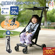 【7月限定！エントリーで抽選最大100%ポイントバック！】ベビーカー軽量 折りたたみ バギー コンパクト …
