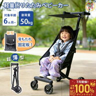 【7月限定！エントリーで抽選最大100%ポイントバック！】ベビーカー 折りたたみ 式 軽量 コンパクト バギ…