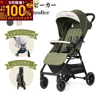 【9月限定！エントリーで抽選最大100%ポイントバック！】ベビーカー 折りたたみ バギー 軽量 コンパクト …