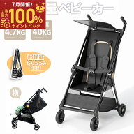 【7月限定！エントリーで抽選最大100%ポイントバック！】ベビーカー バギー 折りたたみ 軽量 コンパクト…