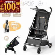 【9月限定！エントリーで抽選最大100%ポイントバック！】ベビーカー バギー 折りたたみ 軽量 コンパクト…