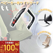 楽天市場】フロントバー ベビーカーの通販