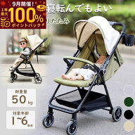 【9月限定！エントリーで抽選最大100%ポイントバック！】ベビーカー 軽量 折りたたみ バギー コンパクト …