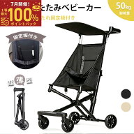 【7月限定！エントリーで抽選最大100%ポイントバック！】ベビーカー 折りたたみ 軽量 バギー コンパクト …
