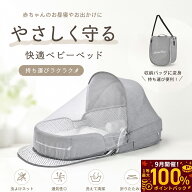 【9月限定！エントリーで抽選最大100%ポイントバック！】ベビーベッド ベッドイン ベッド 蚊帳付き マザ…